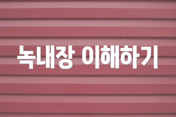 녹내장 이해하기