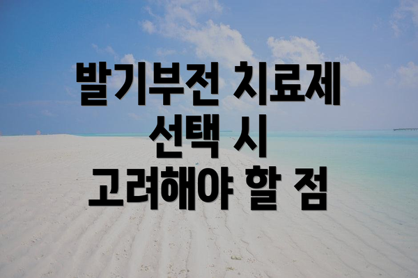발기부전 치료제 선택 시 고려해야 할 점