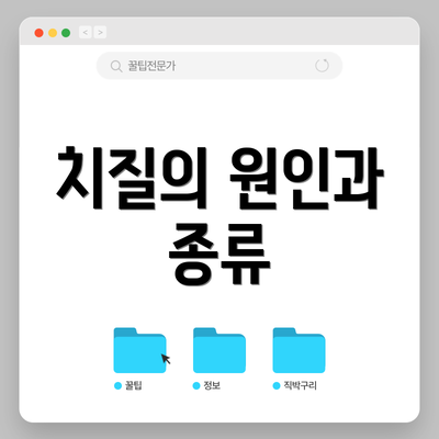 치질의 원인과 종류